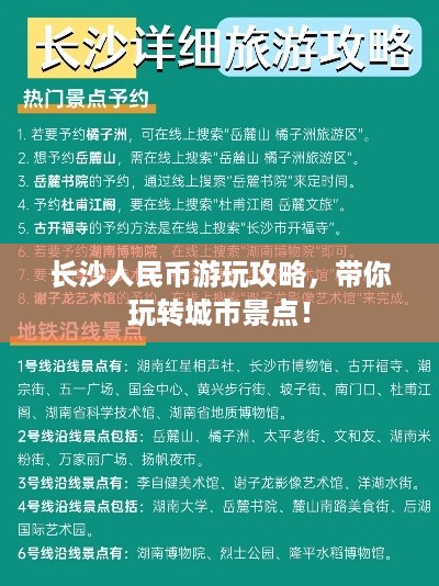 长沙人民币游玩攻略，带你玩转城市景点！