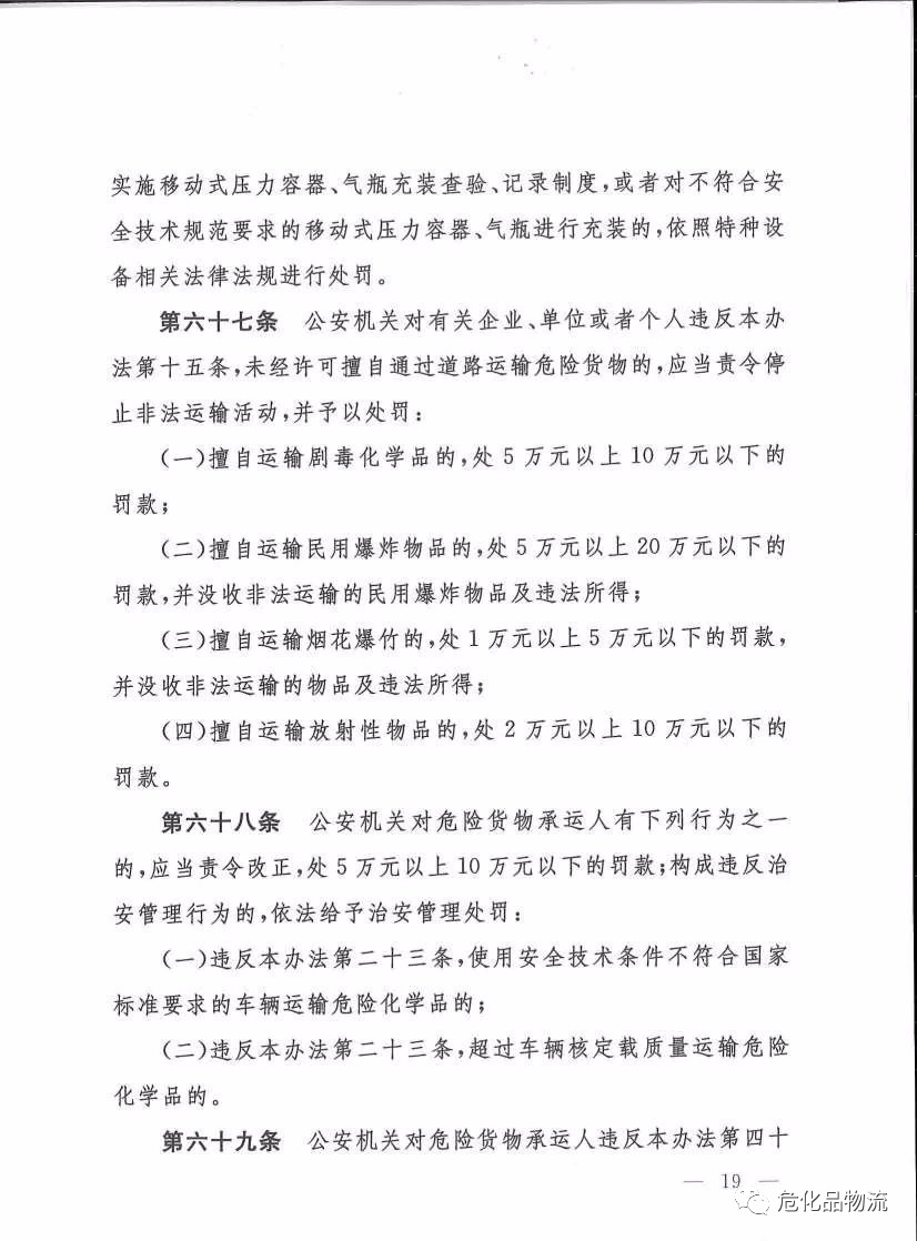 危险品管理新规下的冒险与友情，小王的故事