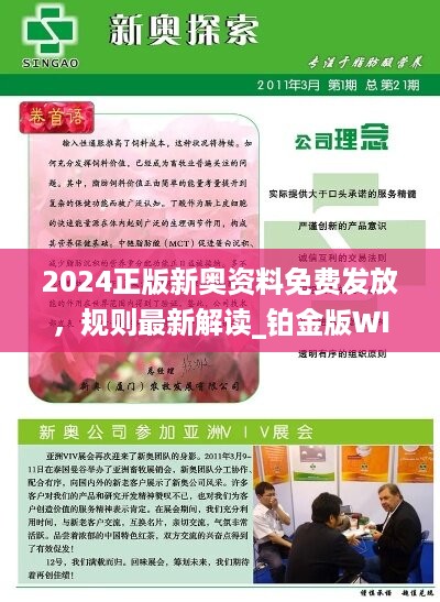 2024正版新奥资料免费发放，规则最新解读_铂金版wib939.34
