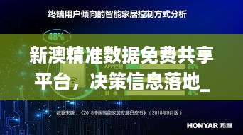 新澳精准数据免费共享平台，决策信息落地_极致版ktx927.92