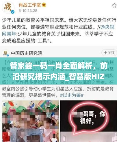 管家婆一码一肖全面解析，前沿研究揭示内涵_智慧版hiz140.92